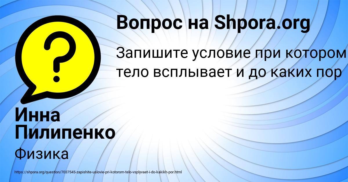 Картинка с текстом вопроса от пользователя Инна Пилипенко