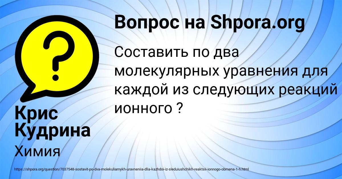 Картинка с текстом вопроса от пользователя Крис Кудрина