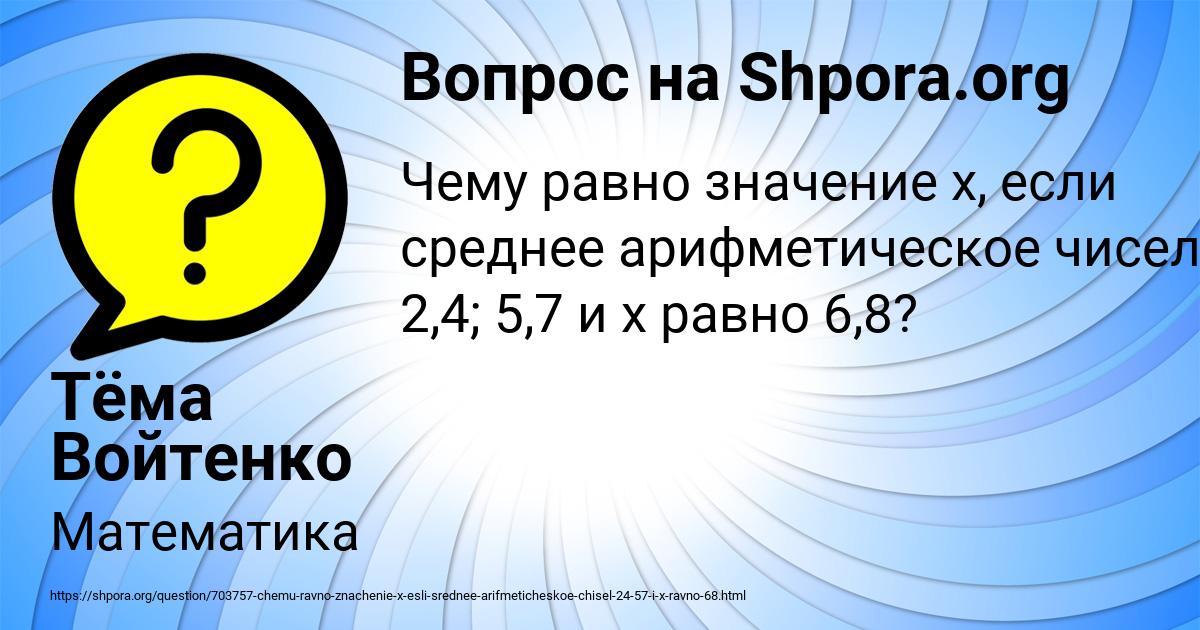 Картинка с текстом вопроса от пользователя Тёма Войтенко