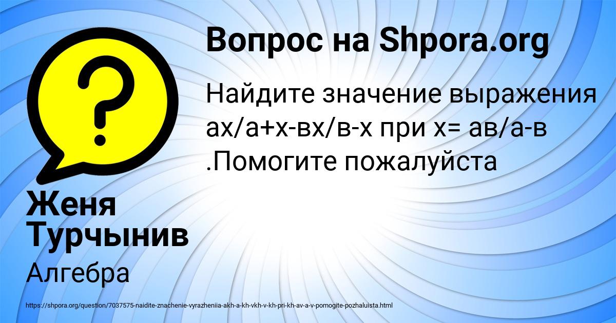Картинка с текстом вопроса от пользователя Женя Турчынив
