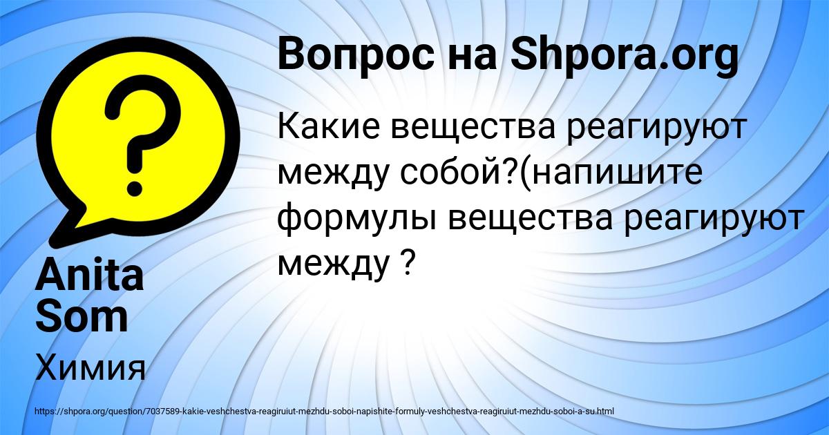 Картинка с текстом вопроса от пользователя Anita Som