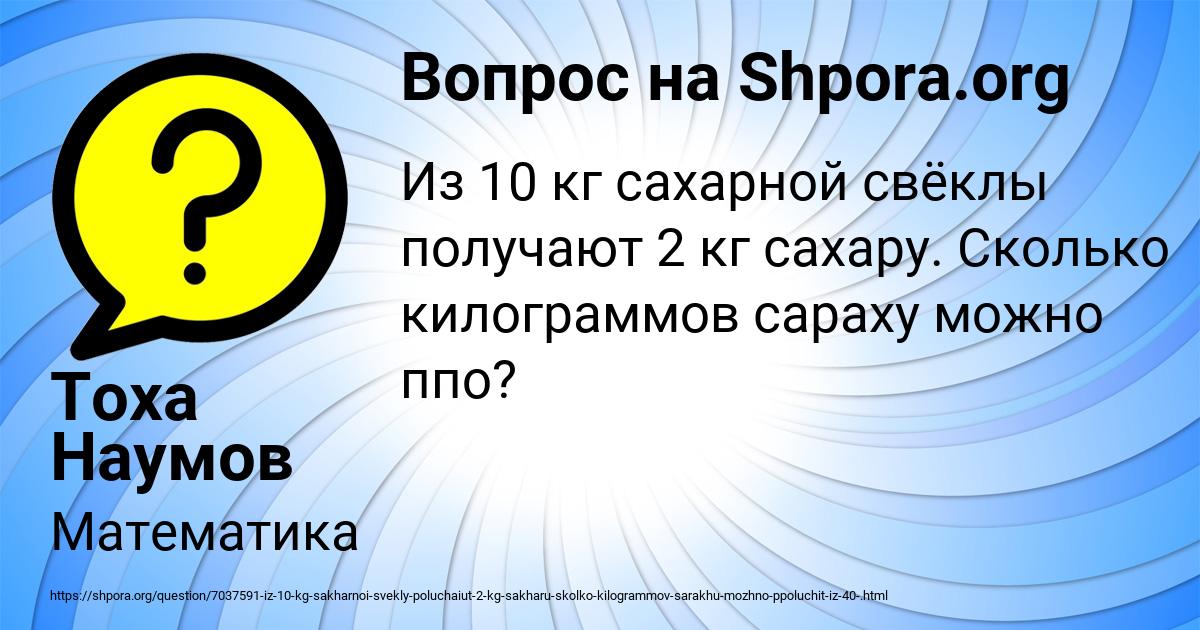 Картинка с текстом вопроса от пользователя Тоха Наумов