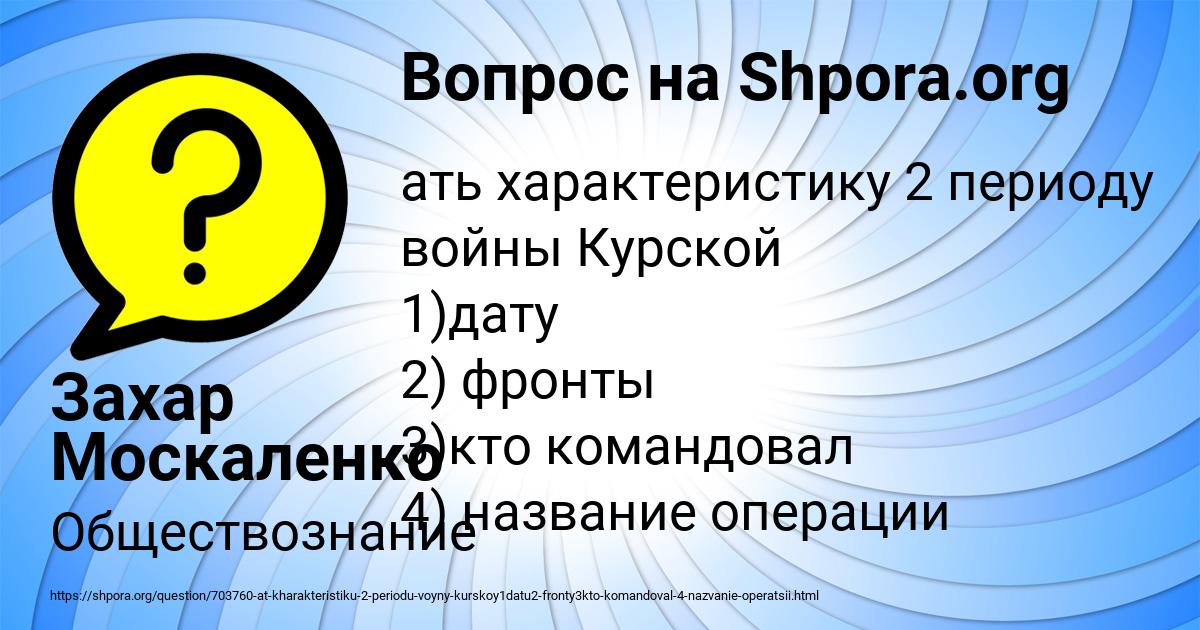 Картинка с текстом вопроса от пользователя Захар Москаленко