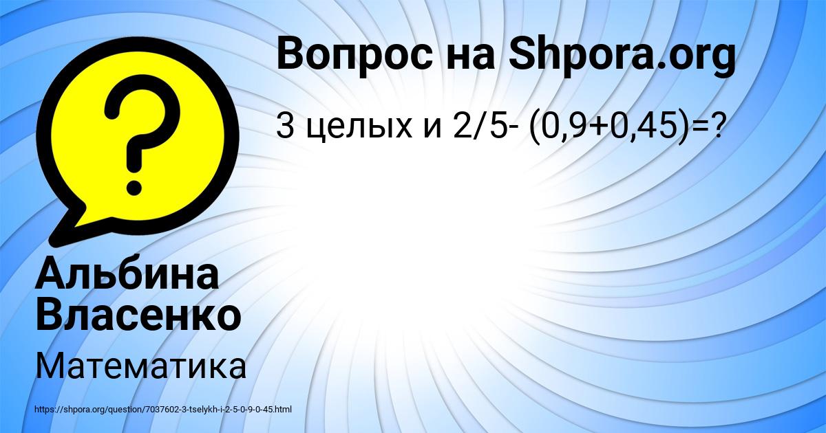 Картинка с текстом вопроса от пользователя Альбина Власенко
