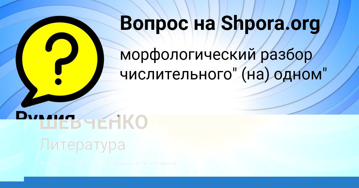 Картинка с текстом вопроса от пользователя ТОЛИК ШЕВЧЕНКО