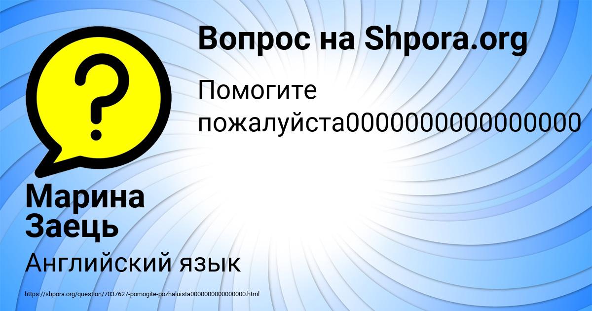 Картинка с текстом вопроса от пользователя Марина Заець