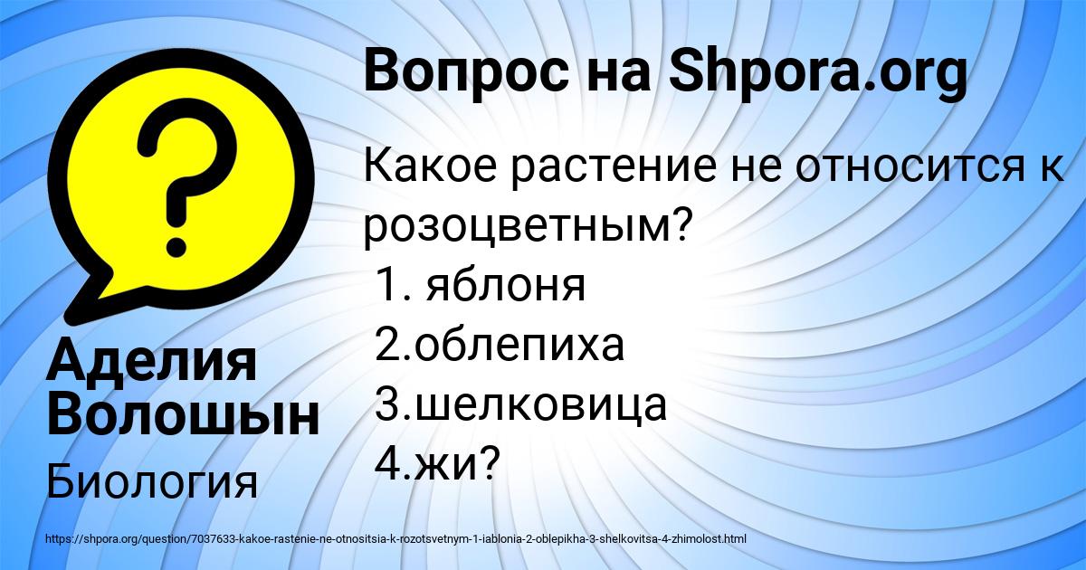 Картинка с текстом вопроса от пользователя Аделия Волошын