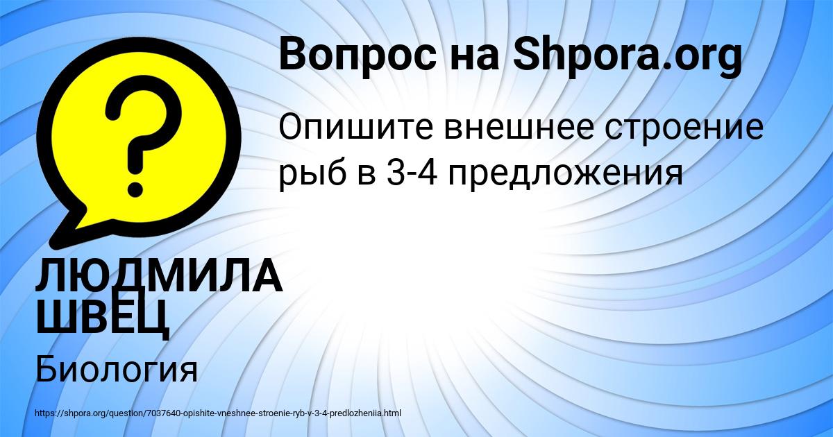 Картинка с текстом вопроса от пользователя ЛЮДМИЛА ШВЕЦ