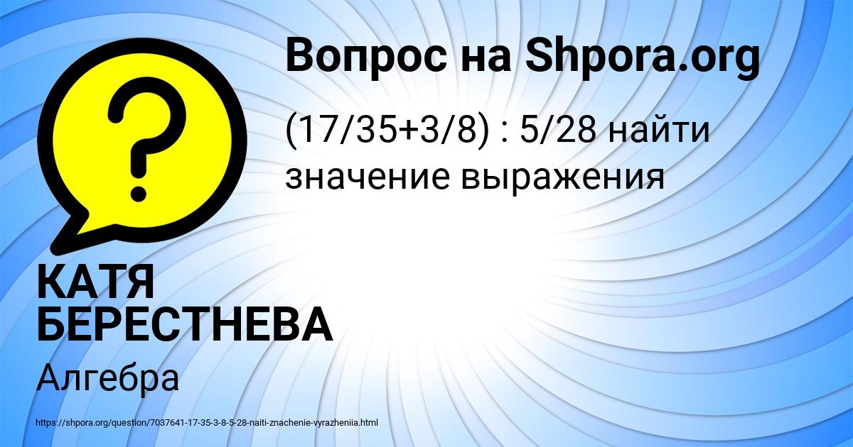 Картинка с текстом вопроса от пользователя КАТЯ БЕРЕСТНЕВА