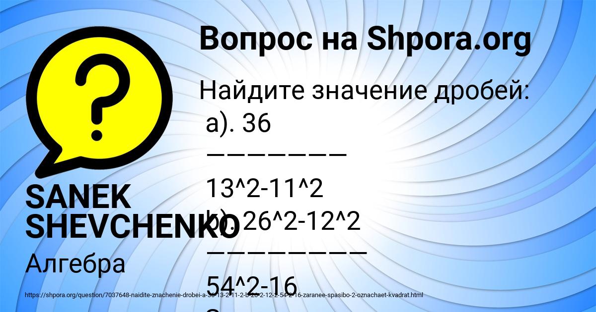 Картинка с текстом вопроса от пользователя SANEK SHEVCHENKO