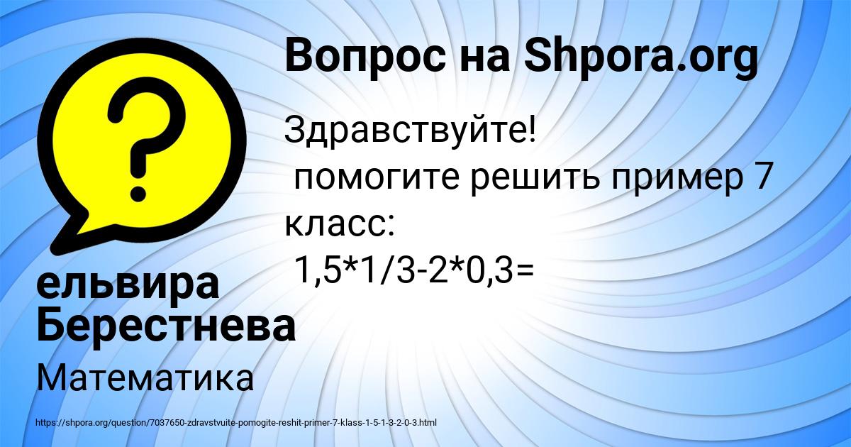 Картинка с текстом вопроса от пользователя ельвира Берестнева