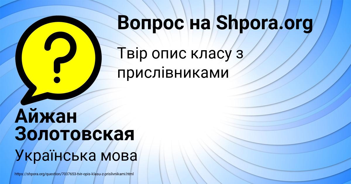 Картинка с текстом вопроса от пользователя Айжан Золотовская