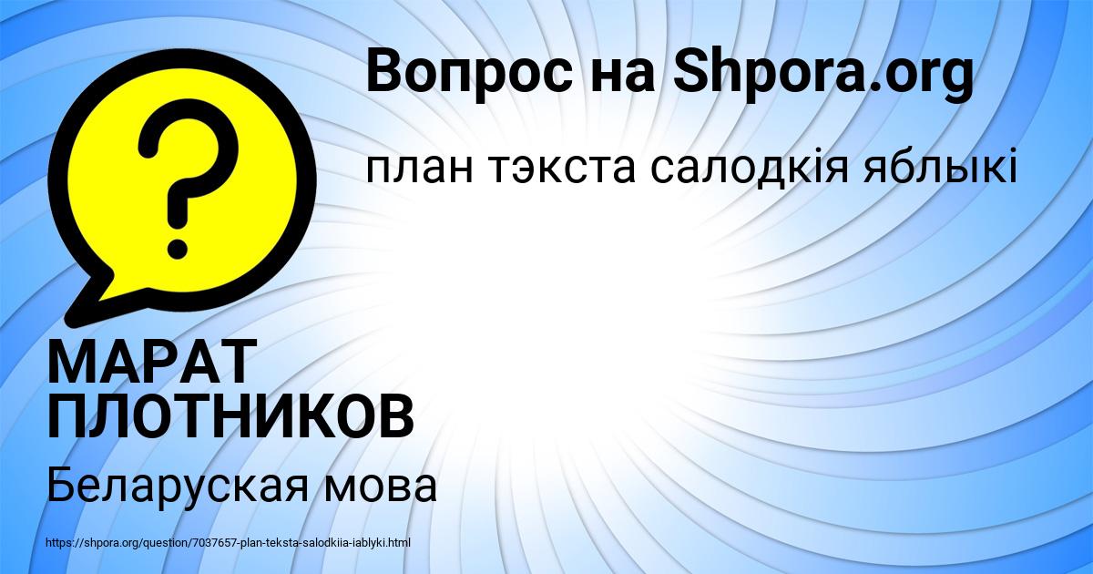 Картинка с текстом вопроса от пользователя МАРАТ ПЛОТНИКОВ