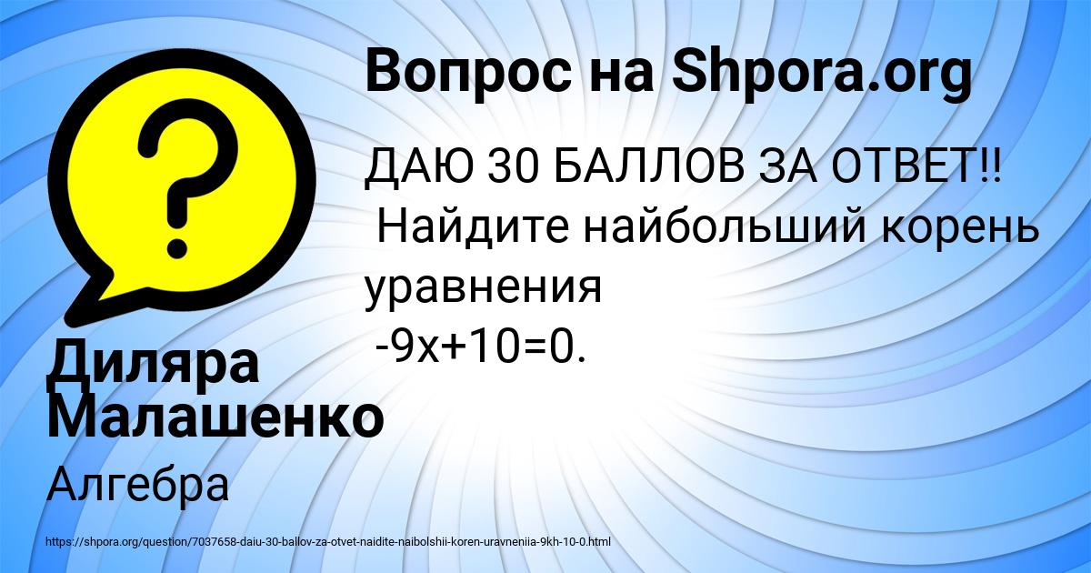 Картинка с текстом вопроса от пользователя Диляра Малашенко