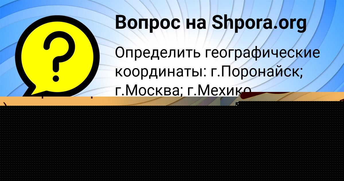 Картинка с текстом вопроса от пользователя Тарас Астапенко 