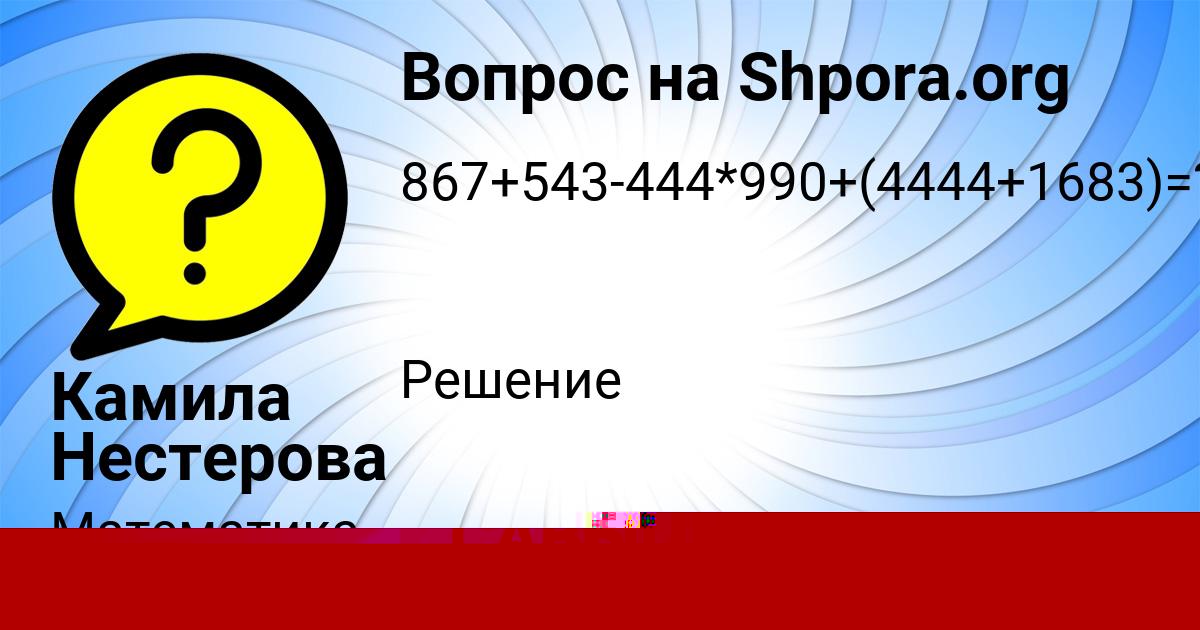 Картинка с текстом вопроса от пользователя Камила Нестерова