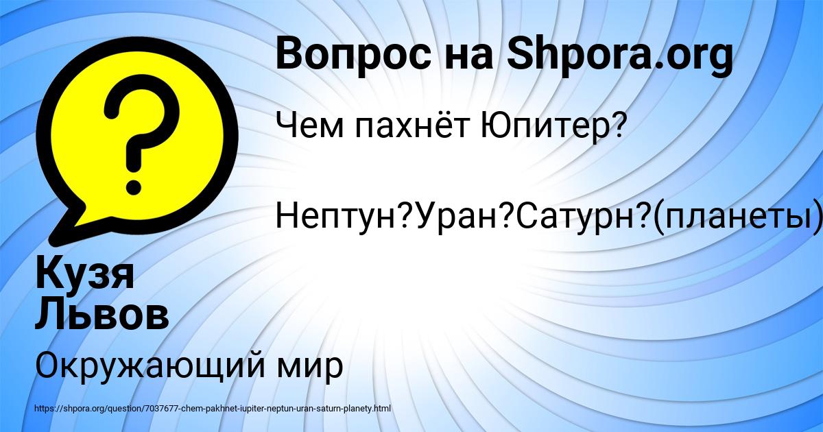 Картинка с текстом вопроса от пользователя Кузя Львов