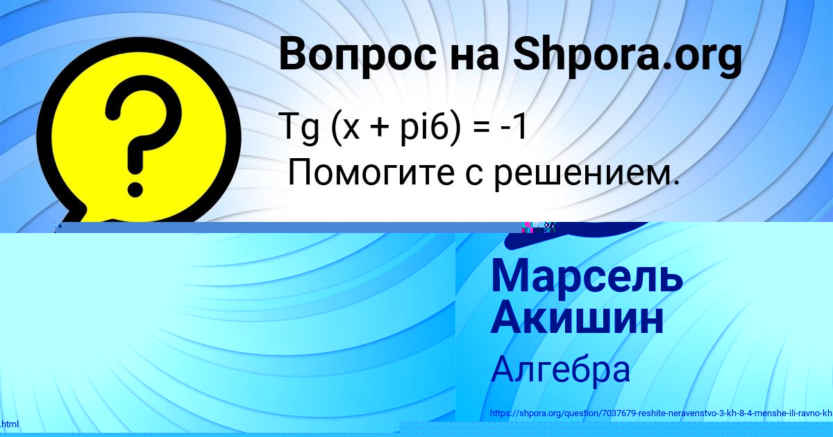 Картинка с текстом вопроса от пользователя Марсель Акишин