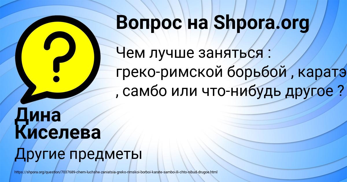 Картинка с текстом вопроса от пользователя Дина Киселева