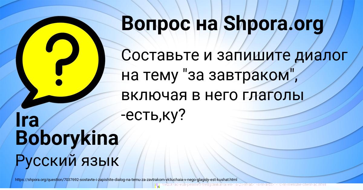 Картинка с текстом вопроса от пользователя Ira Boborykina