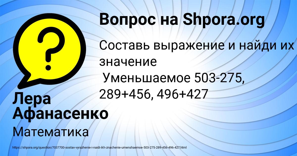 Картинка с текстом вопроса от пользователя Лера Афанасенко