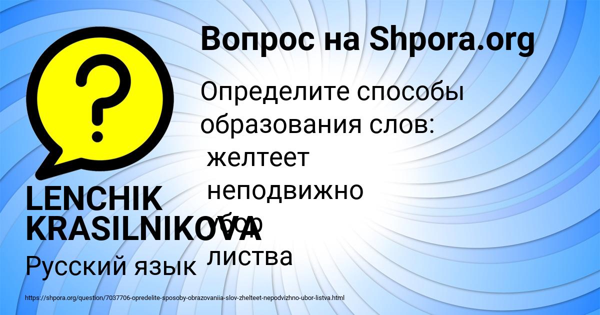 Картинка с текстом вопроса от пользователя LENCHIK KRASILNIKOVA