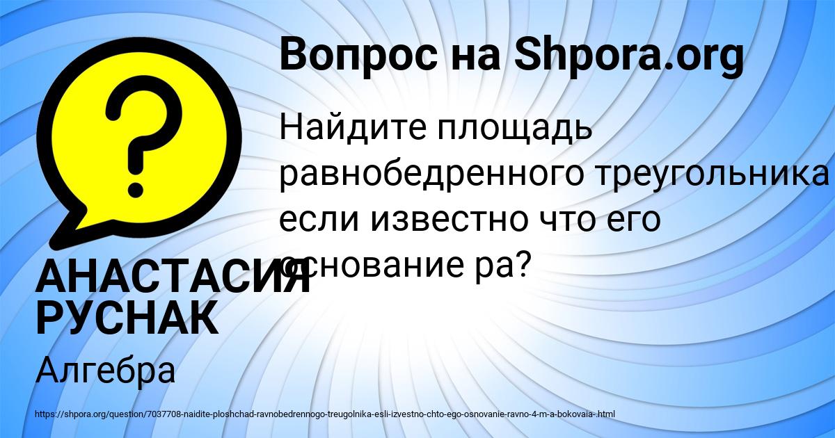 Картинка с текстом вопроса от пользователя АНАСТАСИЯ РУСНАК
