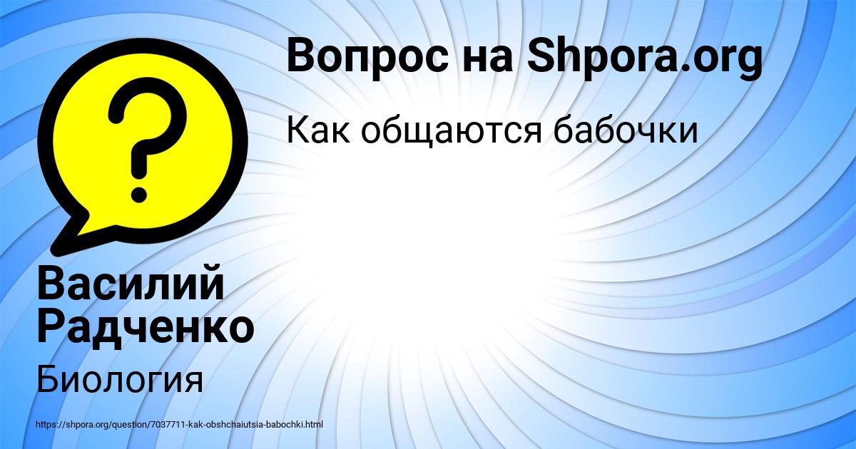 Картинка с текстом вопроса от пользователя Василий Радченко