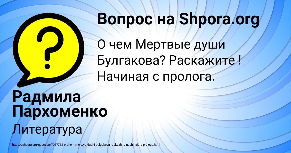 Картинка с текстом вопроса от пользователя Радмила Пархоменко