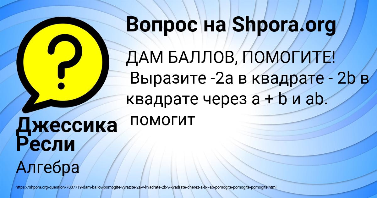 Картинка с текстом вопроса от пользователя Джессика Ресли