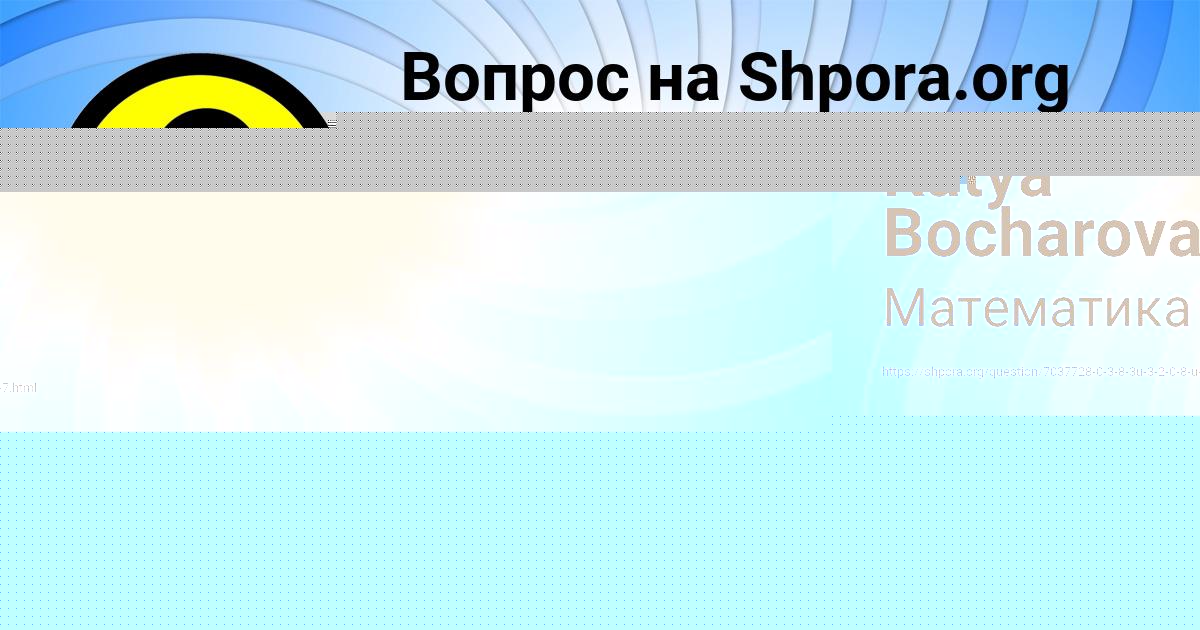 Картинка с текстом вопроса от пользователя Katya Bocharova