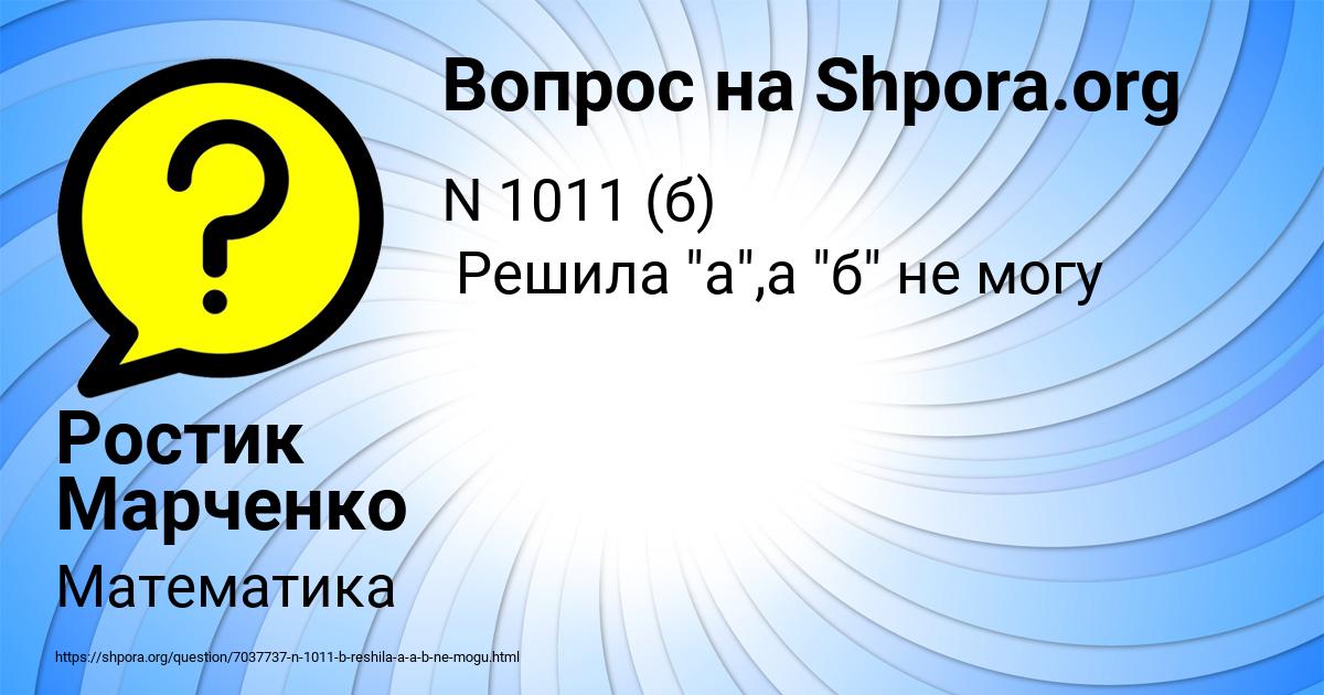 Картинка с текстом вопроса от пользователя Ростик Марченко