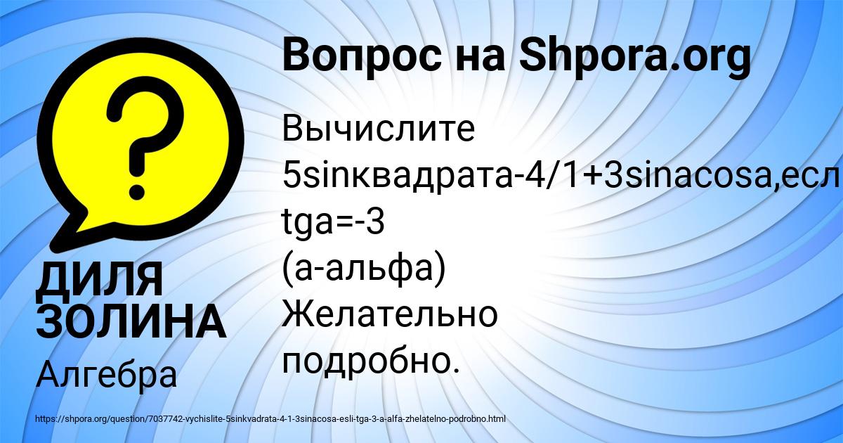 Картинка с текстом вопроса от пользователя ДИЛЯ ЗОЛИНА