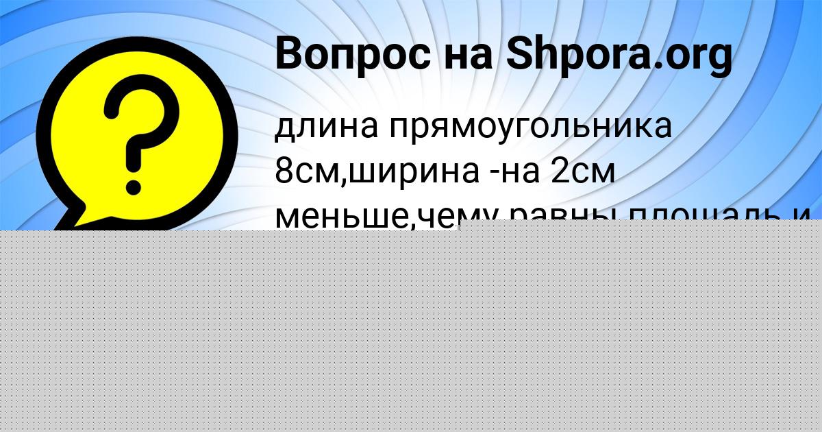 Картинка с текстом вопроса от пользователя Марат Москаленко
