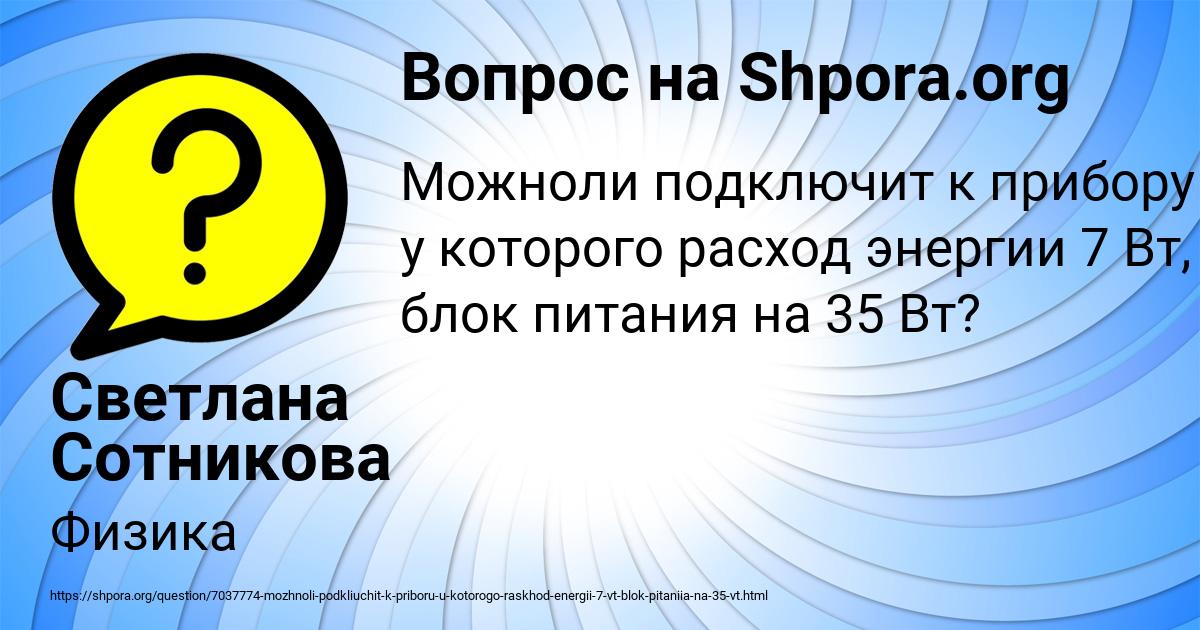Картинка с текстом вопроса от пользователя Светлана Сотникова