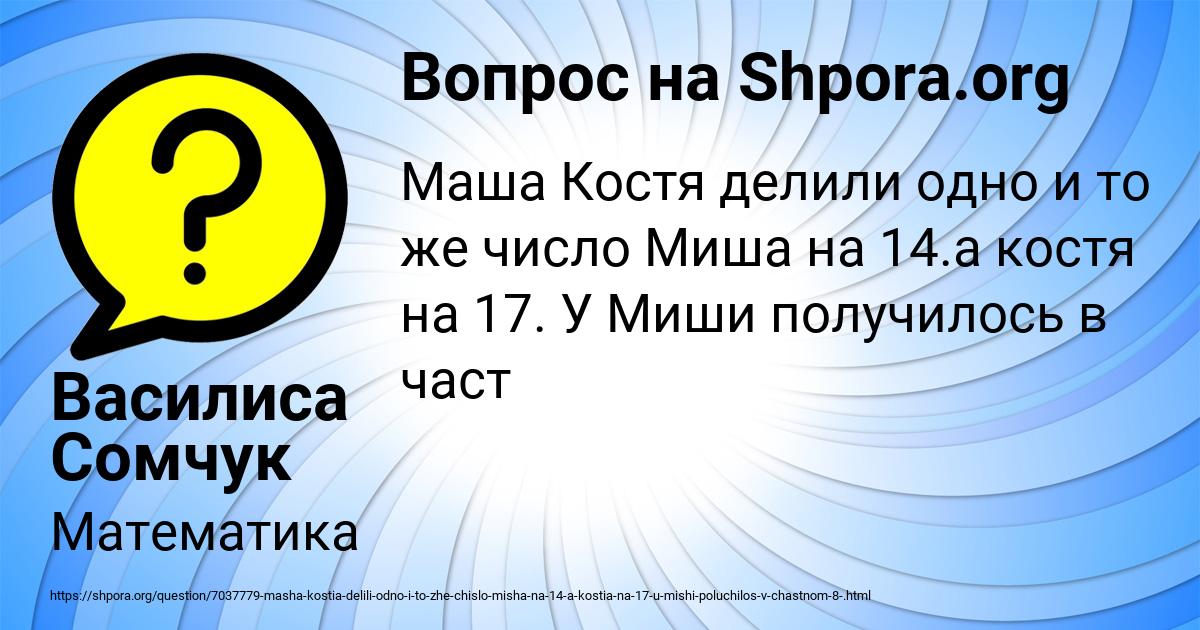 Картинка с текстом вопроса от пользователя Василиса Сомчук
