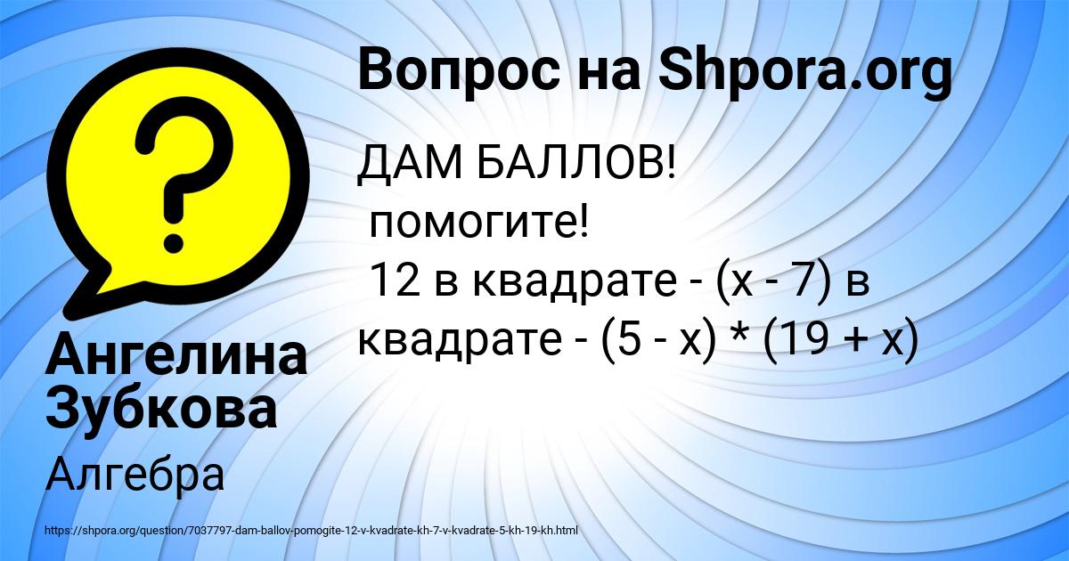 Картинка с текстом вопроса от пользователя Ангелина Зубкова