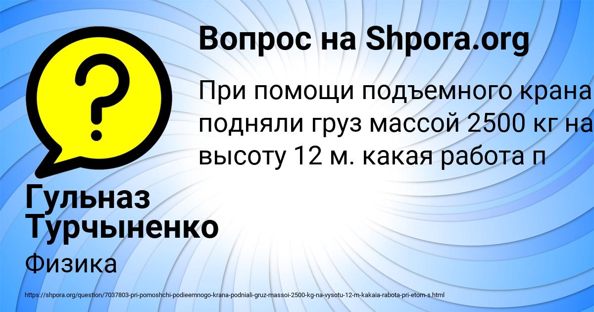 Картинка с текстом вопроса от пользователя Гульназ Турчыненко
