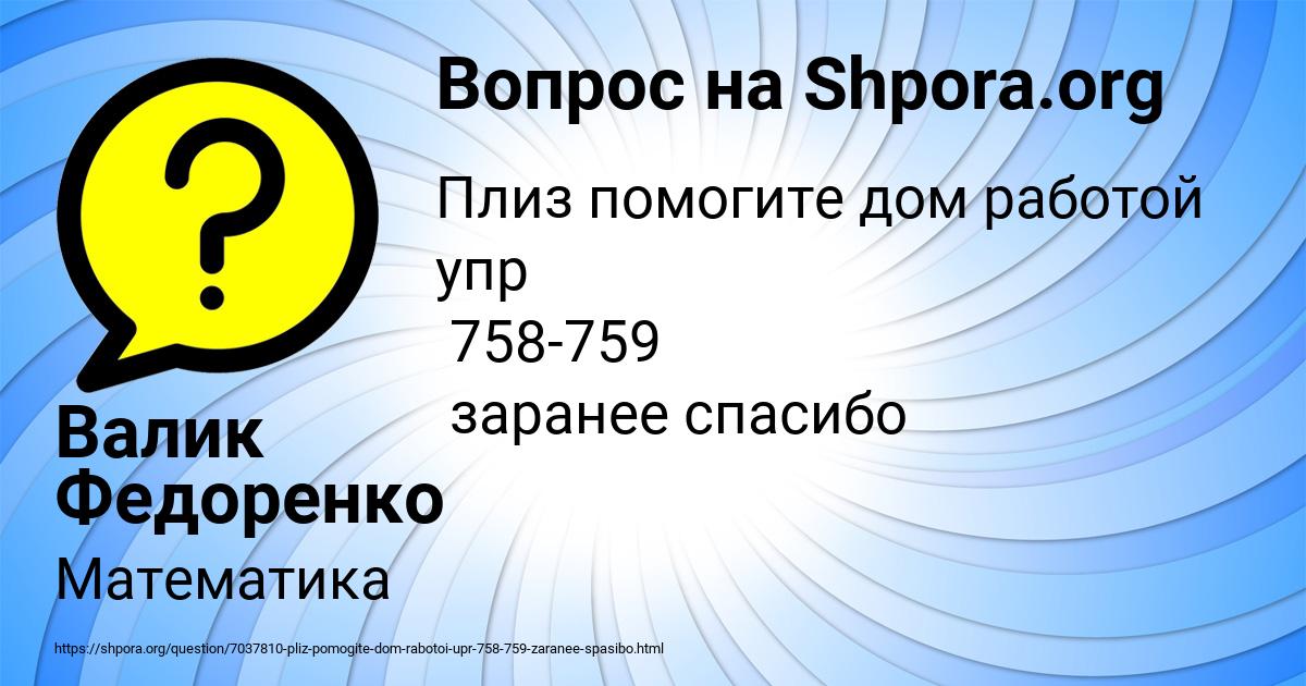 Картинка с текстом вопроса от пользователя Валик Федоренко