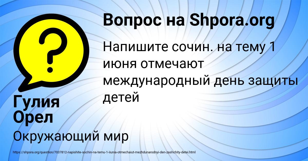 Картинка с текстом вопроса от пользователя Гулия Орел