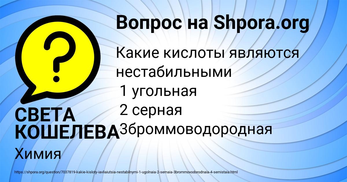 Картинка с текстом вопроса от пользователя СВЕТА КОШЕЛЕВА