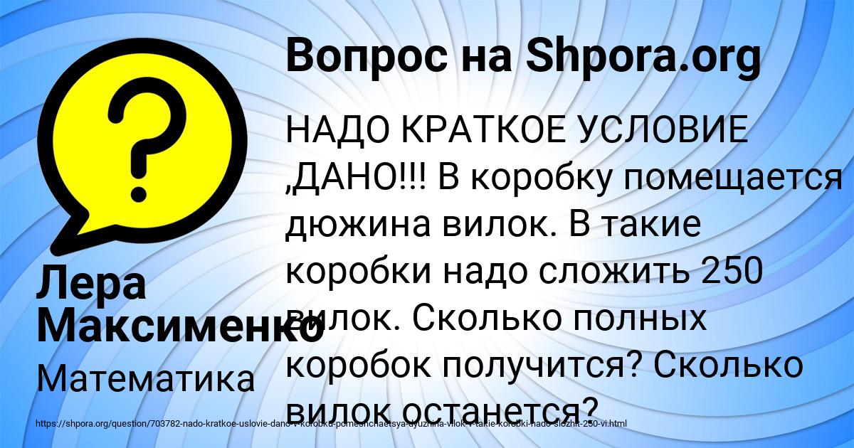 Картинка с текстом вопроса от пользователя Лера Максименко