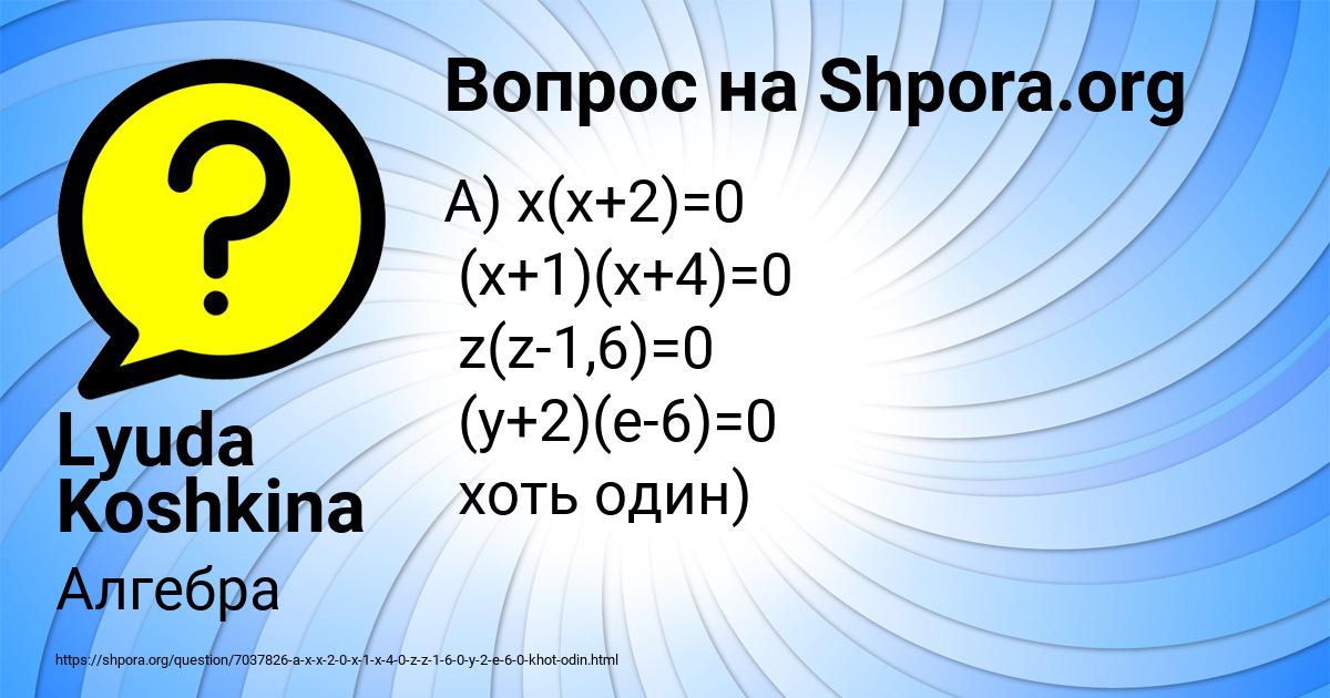 Картинка с текстом вопроса от пользователя Lyuda Koshkina