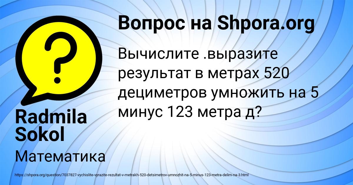 Картинка с текстом вопроса от пользователя Radmila Sokol