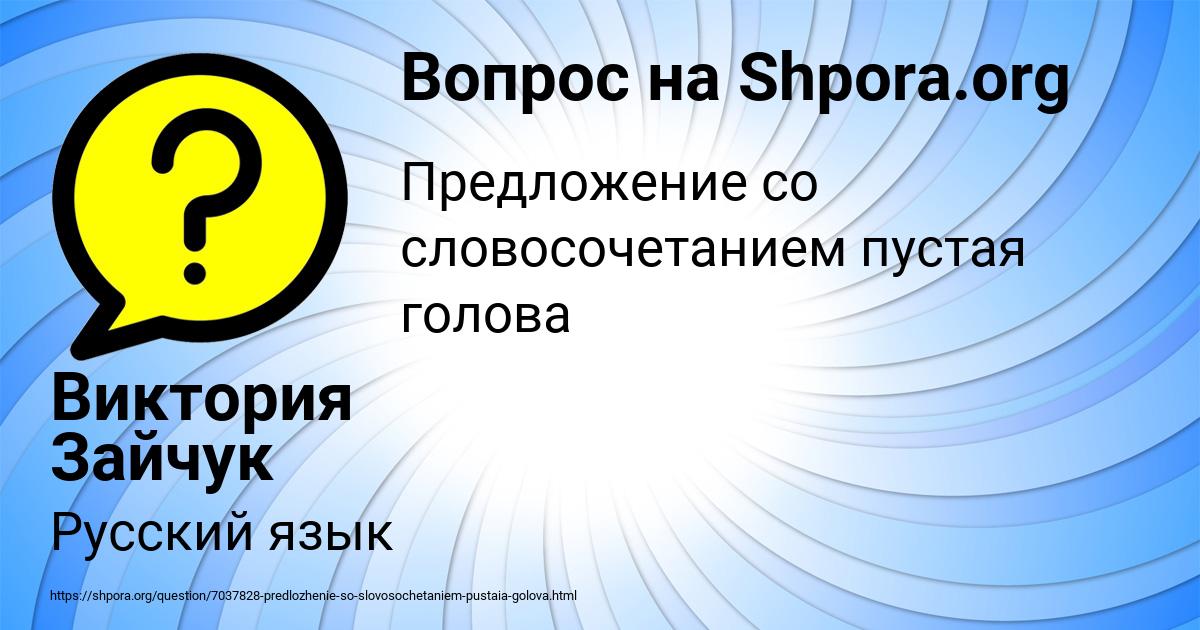 Картинка с текстом вопроса от пользователя Виктория Зайчук
