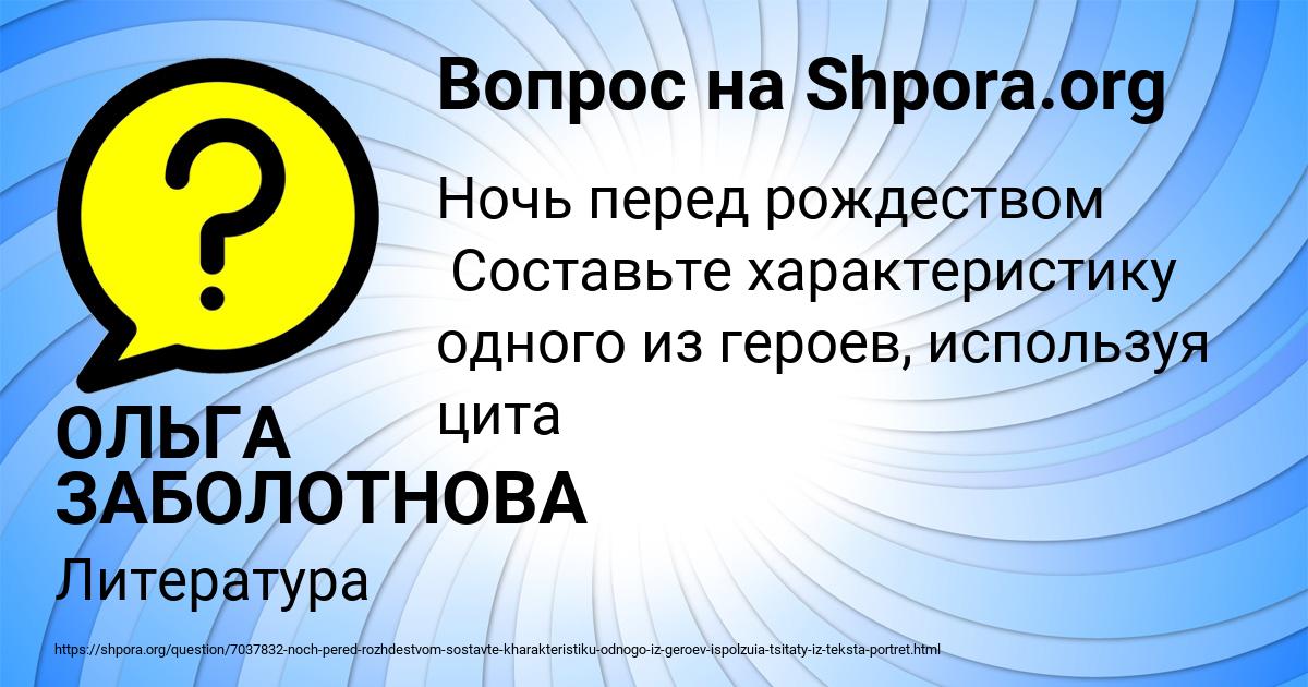 Картинка с текстом вопроса от пользователя ОЛЬГА ЗАБОЛОТНОВА