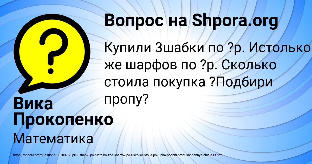 Картинка с текстом вопроса от пользователя Вика Прокопенко