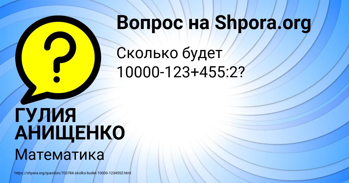 Картинка с текстом вопроса от пользователя ГУЛИЯ АНИЩЕНКО