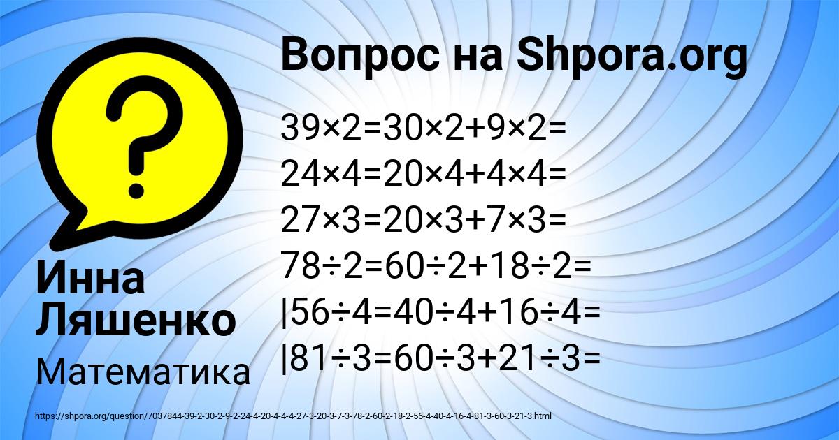Картинка с текстом вопроса от пользователя Инна Ляшенко