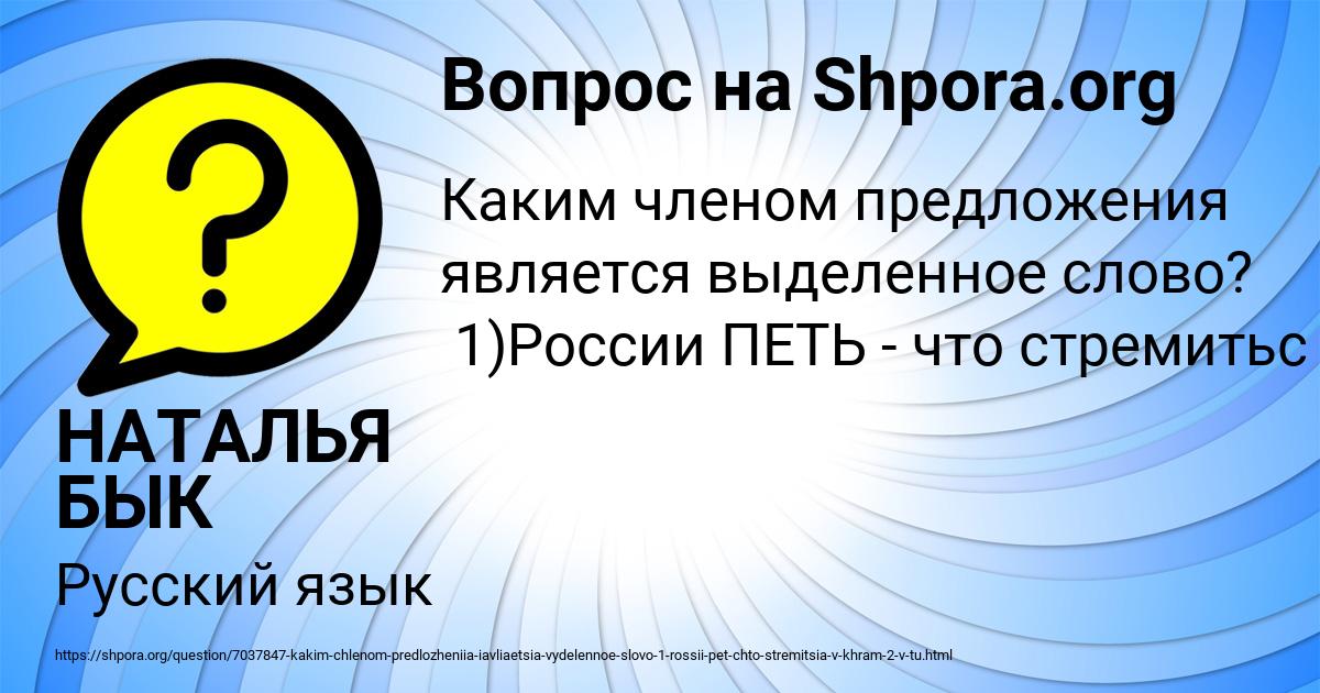 Картинка с текстом вопроса от пользователя НАТАЛЬЯ БЫК